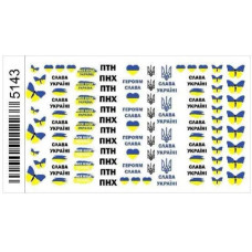 Слайдери для нігтів №5143 «Слава Україні!» — патріотичні наклейки з метеликами