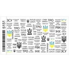 Слайдери для нігтів №5151 «Доброго вечора! Ми з України» — патріотичні написи